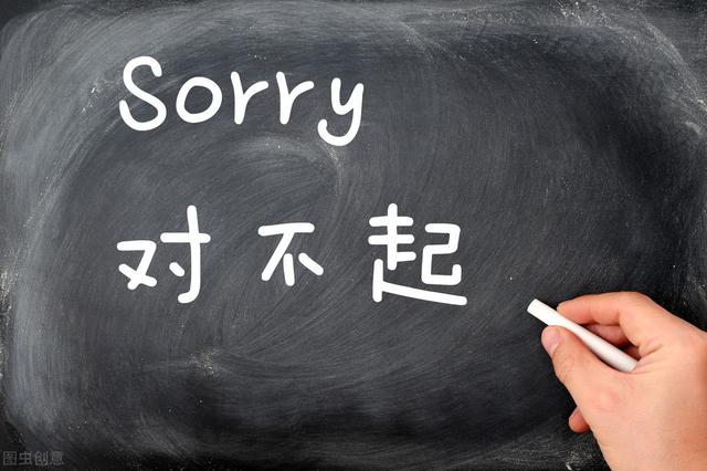 道歉除了“I am  sorry.”还有其他表达方式吗？一起来学习吧