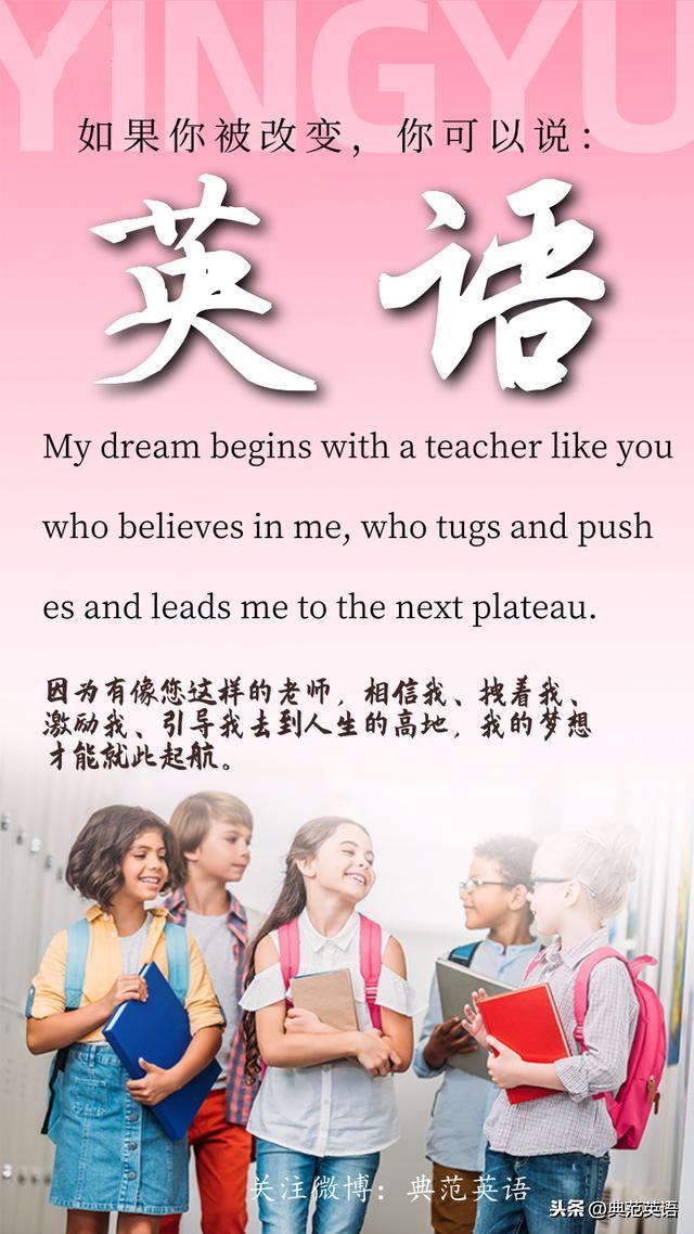 明天教师节，不要再只会说Happy Teachers' Day 了！高配版备好了