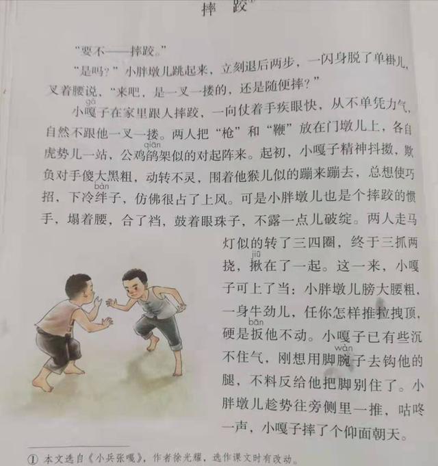 五年级《人物描写一组》教师笔记，学生学习描写人物的方法