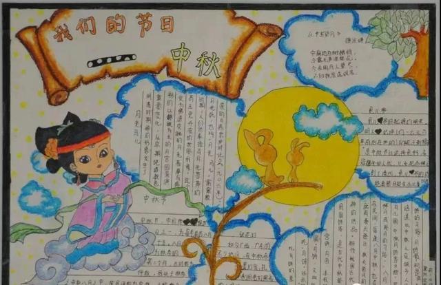 学知识丨可打印！中秋节「好词/好句/好段+手抄报」，快给孩子备上