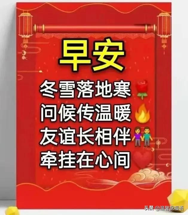 2021清晨冬天早上好图片漂亮问候祝福语图片大全 天冷早安问候语