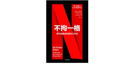 奈飞和黑石的创业启示：我们该如何对待一起创业的“老臣”？