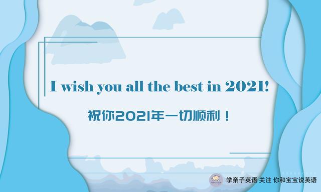 2021小雅团队为您翻译制作21张中英文贺卡，快来领取吧