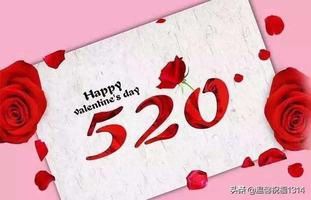 520送给女朋友的暖心祝福语，520表白句子微信大全