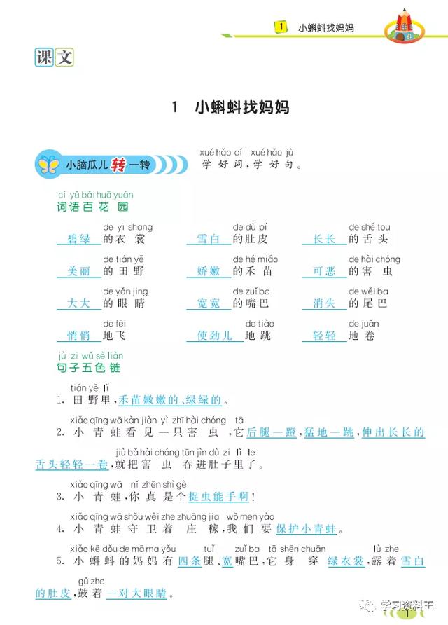 语文班主任：二年级上看图写话（好词、好句、写话），一应俱全