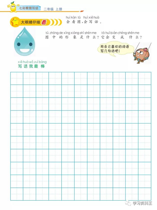 语文班主任：二年级上看图写话（好词、好句、写话），一应俱全