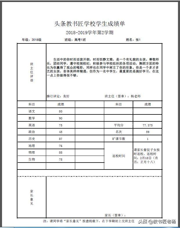 强大的学期末成绩报告单系统，一键帮你生成所有学生的成绩报告单