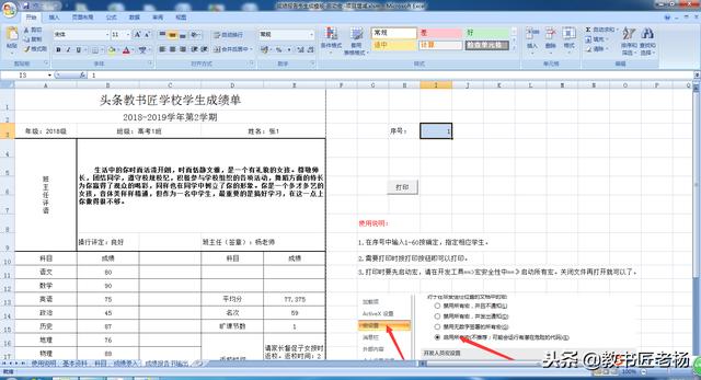 强大的学期末成绩报告单系统，一键帮你生成所有学生的成绩报告单