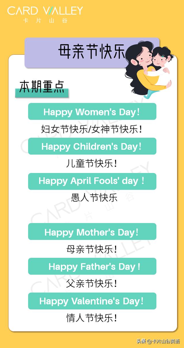 “母亲节快乐”英语可不是Happy Mothers' Day！错哪了？