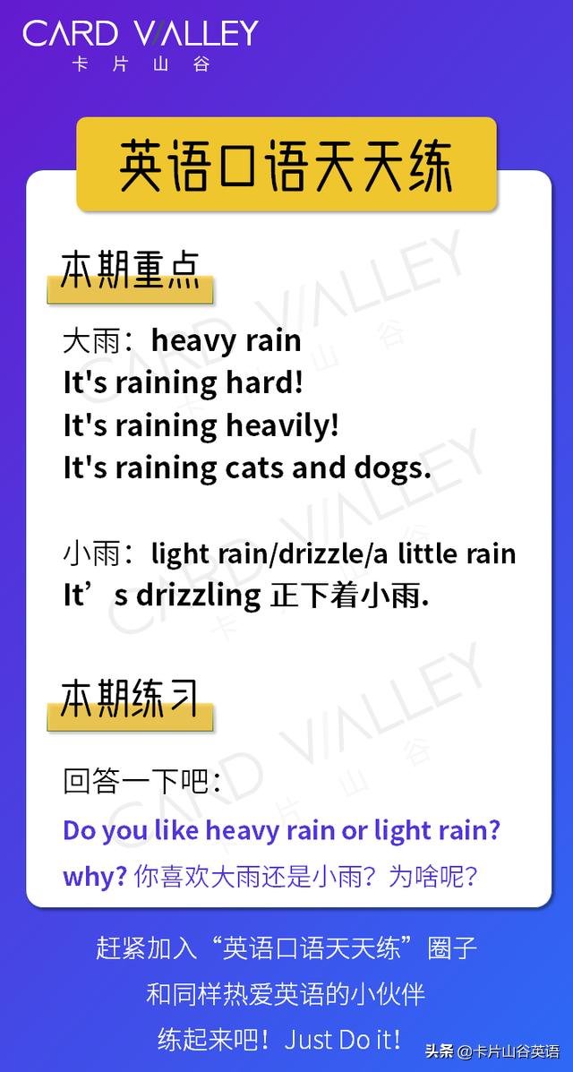 “大雨”不是big rain，“小雨”也不说little rain，那英语咋说