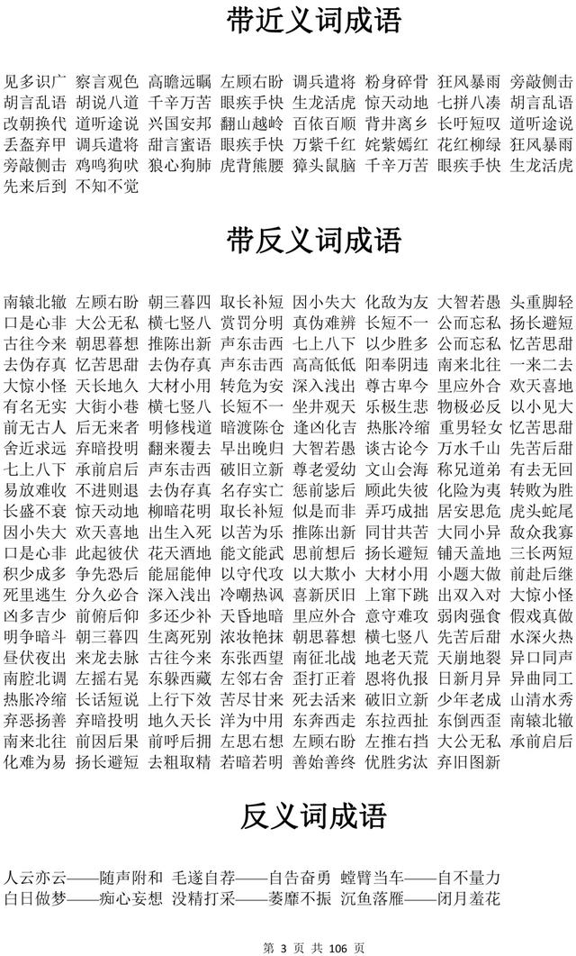 32000个成语，中国全部的成语都在这，收藏好！随用随有