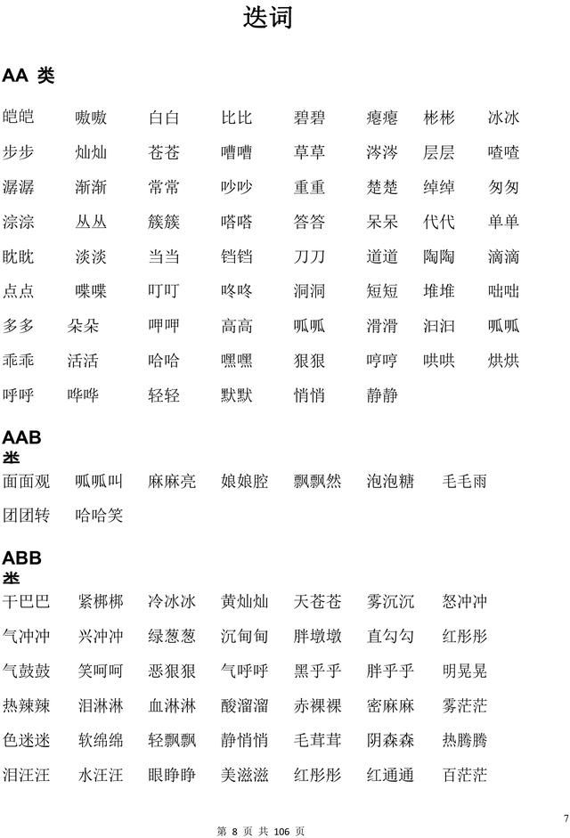 32000个成语，中国全部的成语都在这，收藏好！随用随有