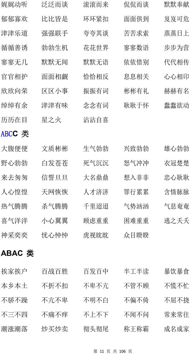 32000个成语，中国全部的成语都在这，收藏好！随用随有