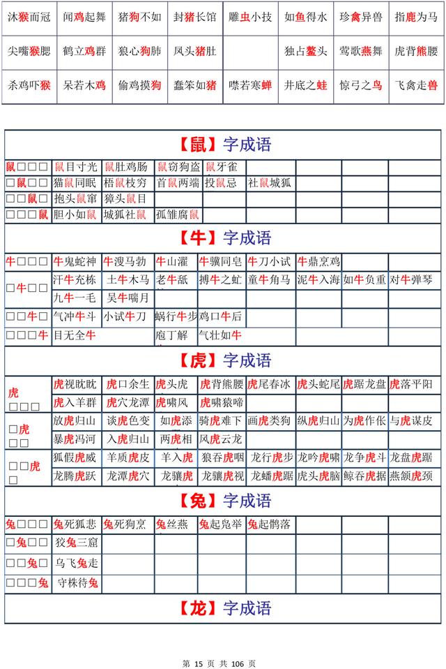 32000个成语，中国全部的成语都在这，收藏好！随用随有