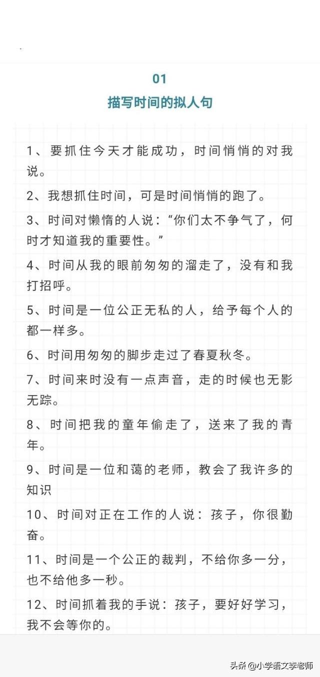 10种事物的拟人句描写，孩子掌握后可以提高作文水平