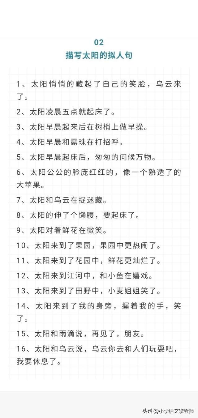 10种事物的拟人句描写，孩子掌握后可以提高作文水平