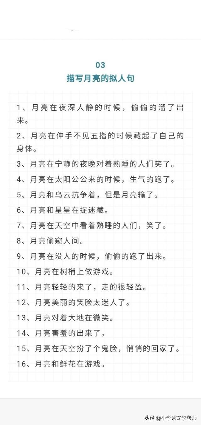 10种事物的拟人句描写，孩子掌握后可以提高作文水平