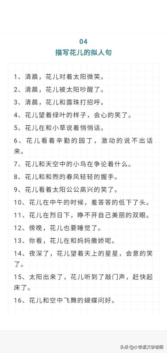 10种事物的拟人句描写，孩子掌握后可以提高作文水平