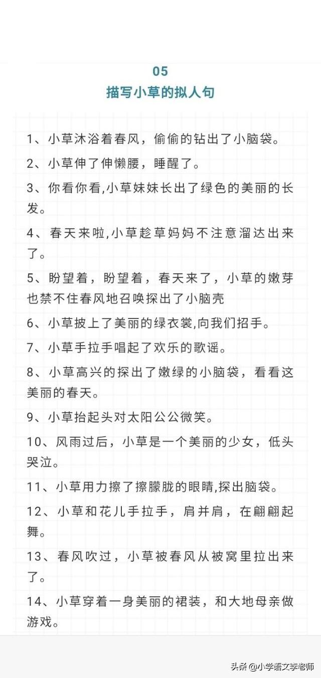 10种事物的拟人句描写，孩子掌握后可以提高作文水平