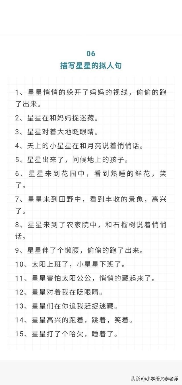 10种事物的拟人句描写，孩子掌握后可以提高作文水平