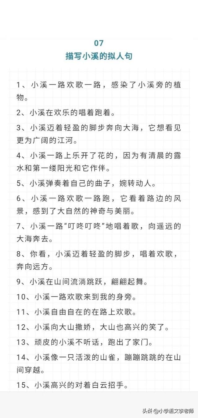 10种事物的拟人句描写，孩子掌握后可以提高作文水平