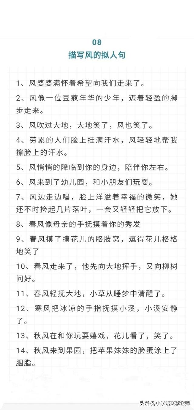 10种事物的拟人句描写，孩子掌握后可以提高作文水平