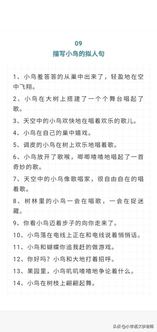 10种事物的拟人句描写，孩子掌握后可以提高作文水平