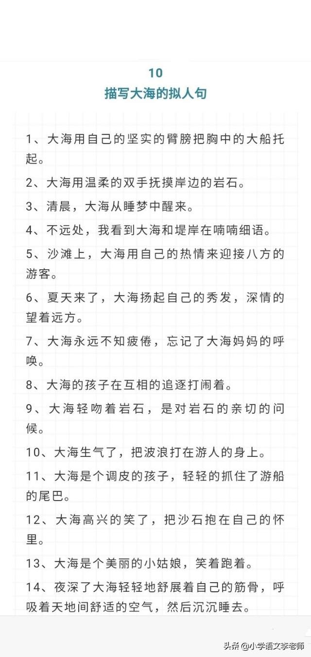 10种事物的拟人句描写，孩子掌握后可以提高作文水平