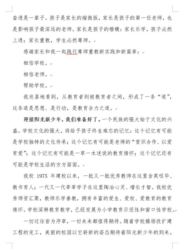 校长对起始年级家长寄语