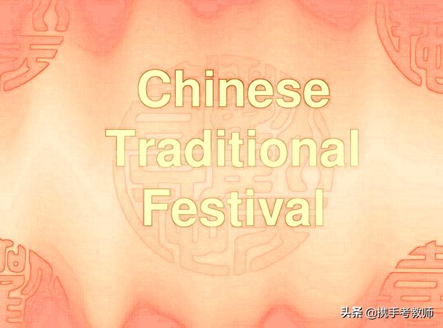 「英语课」festival