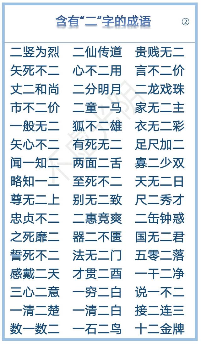 1000个有趣的数字成语汇总，从一、到十到亿，朋友们拿走，不谢！