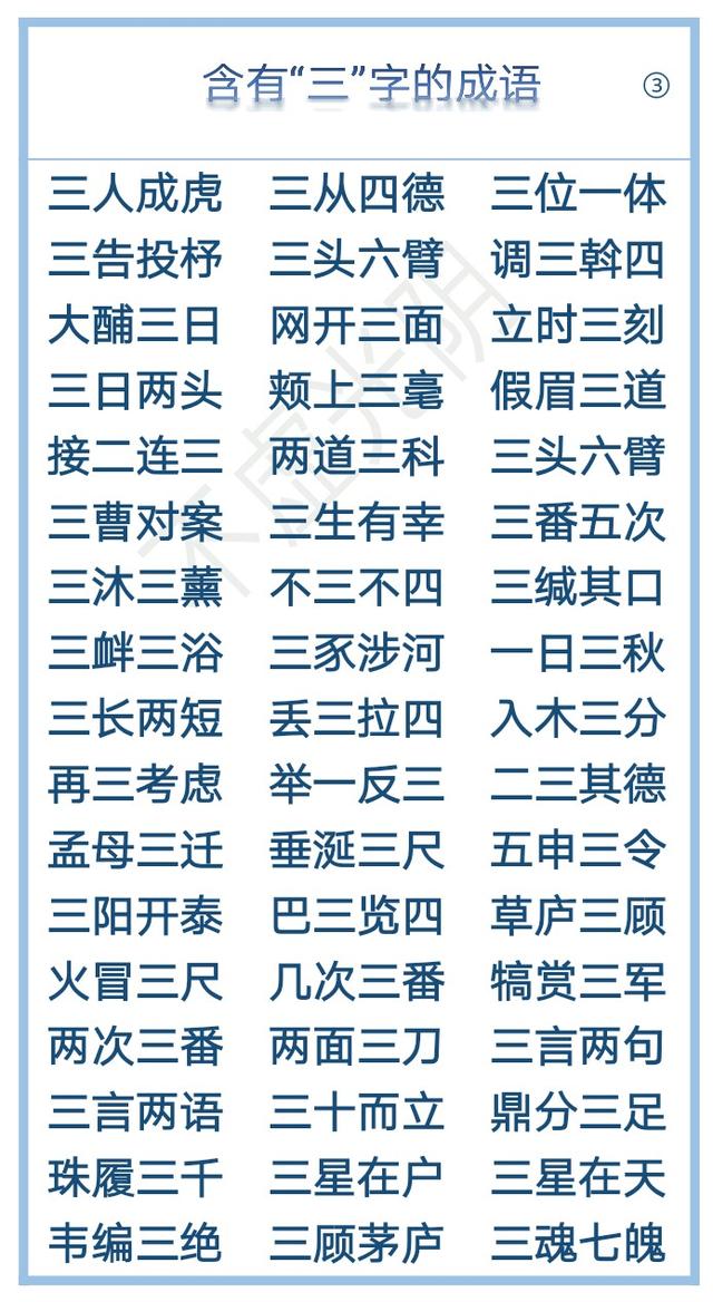 1000个有趣的数字成语汇总，从一、到十到亿，朋友们拿走，不谢！