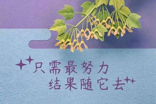 励志语录 一路奔跑，总比原地踏步要好