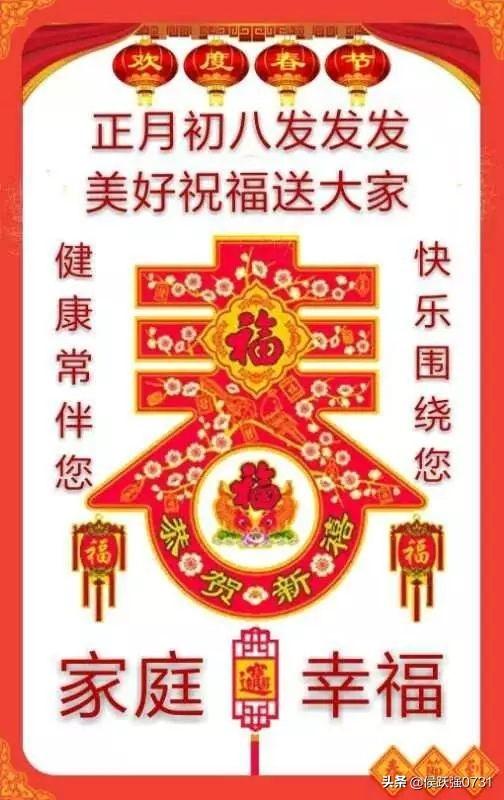 2020年2月1日正月大年初八开工大吉祝福语 ！