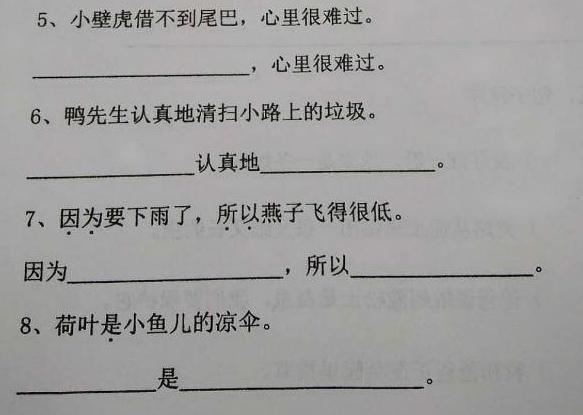 重点小学试卷，一年级语文句子专项：考前给孩子练练