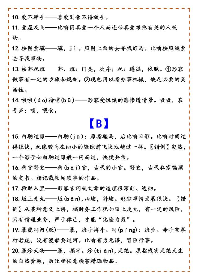 别再错过了！高中语文：800个常用成语，5万字解析＋错例，积累