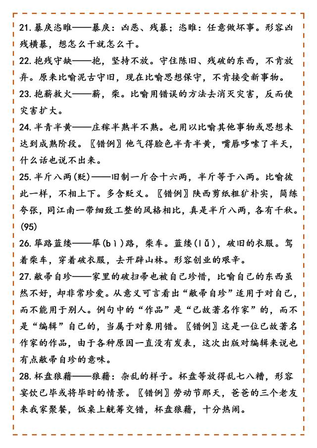 别再错过了！高中语文：800个常用成语，5万字解析＋错例，积累