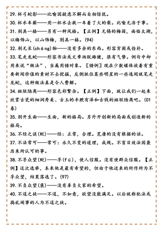 别再错过了！高中语文：800个常用成语，5万字解析＋错例，积累