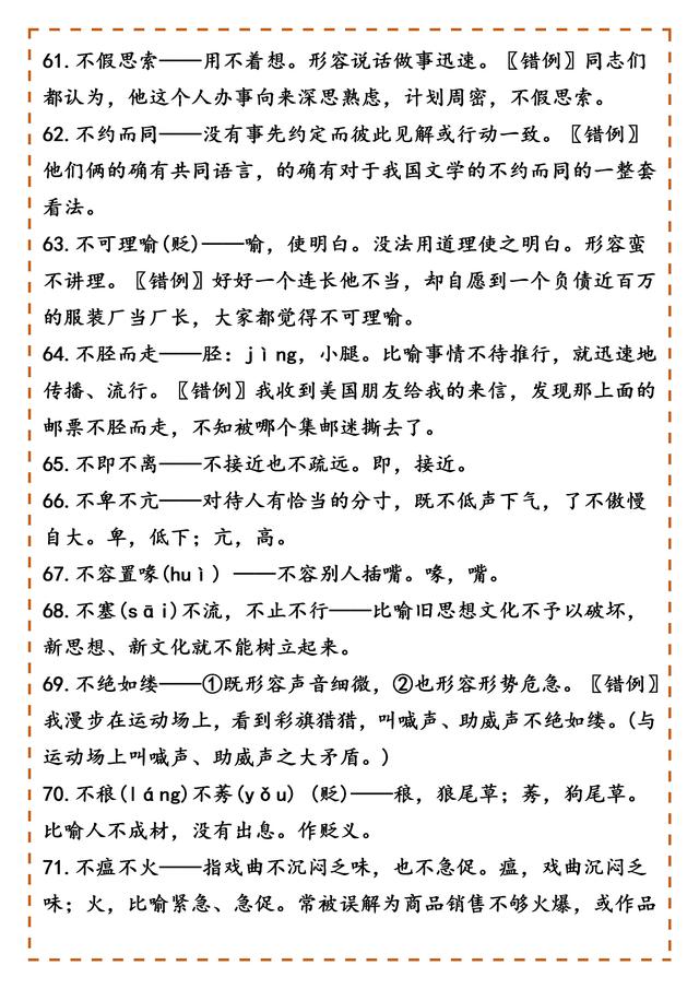 别再错过了！高中语文：800个常用成语，5万字解析＋错例，积累