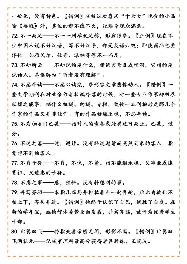 别再错过了！高中语文：800个常用成语，5万字解析＋错例，积累