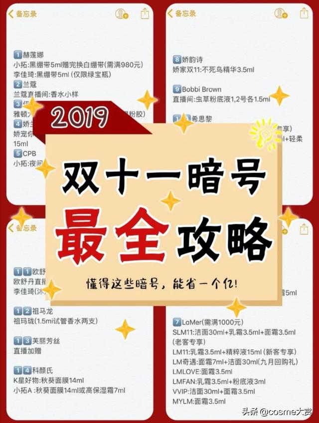 双十一暗号你知道吗？附双十一暗号大全！有没有你购物车的宝贝