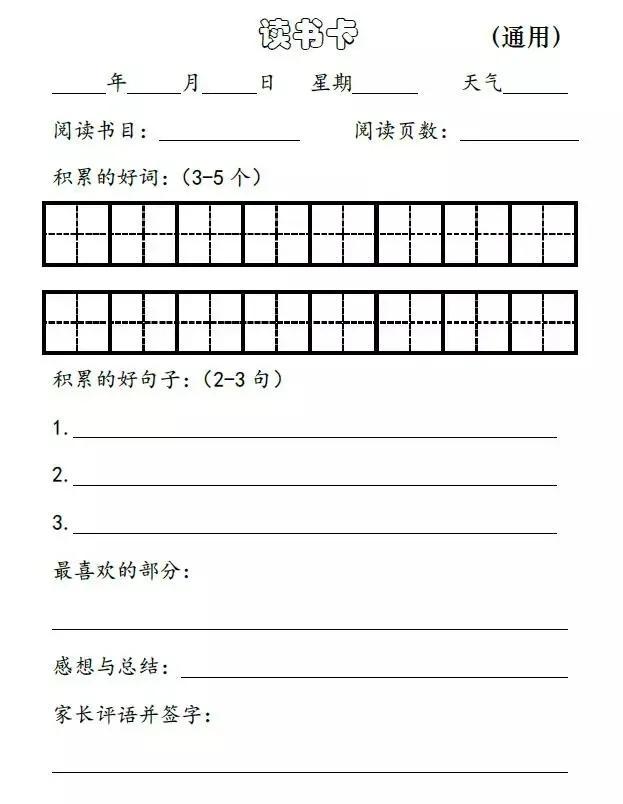 寒假阅读神器！1-6年级阅读记录卡，可下载打印，收藏