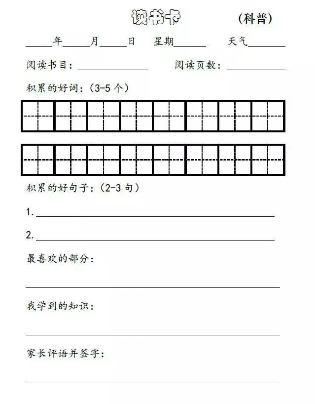 寒假阅读神器！1-6年级阅读记录卡，可下载打印，收藏