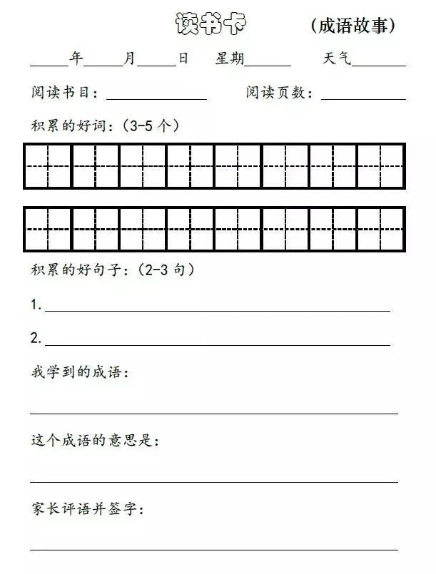 寒假阅读神器！1-6年级阅读记录卡，可下载打印，收藏