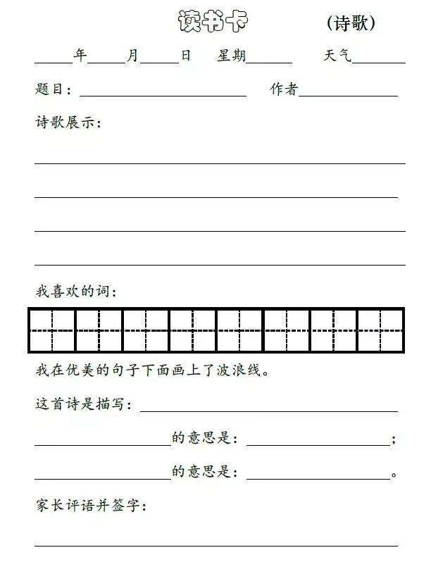 寒假阅读神器！1-6年级阅读记录卡，可下载打印，收藏