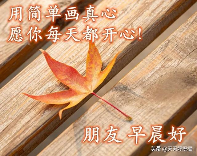 12月31日最美早上好问候图片，2021最后一天早安心语句子