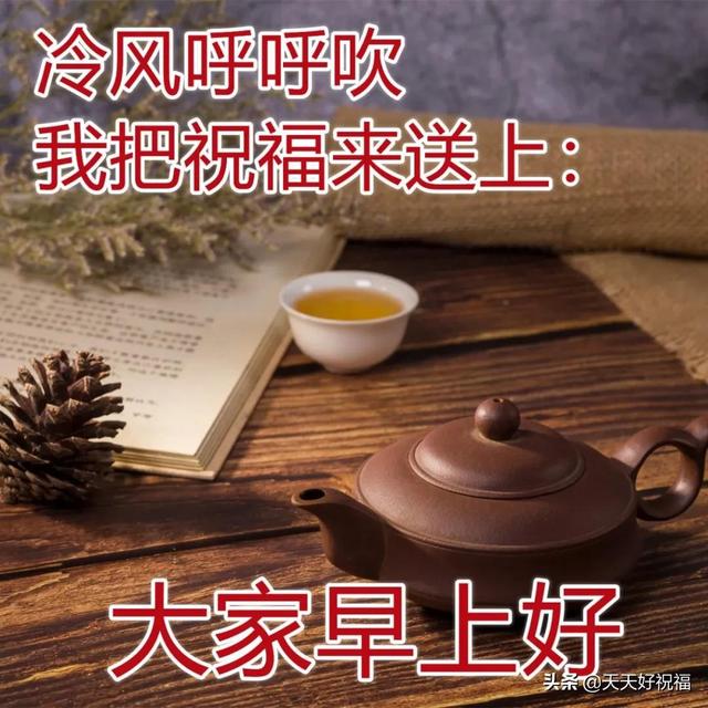 12月31日最美早上好问候图片，2021最后一天早安心语句子