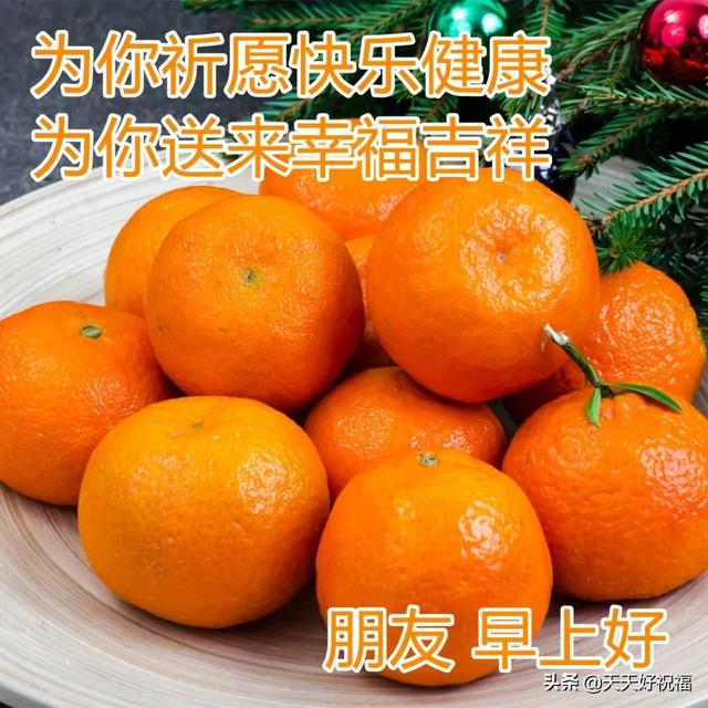 12月31日最美早上好问候图片，2021最后一天早安心语句子