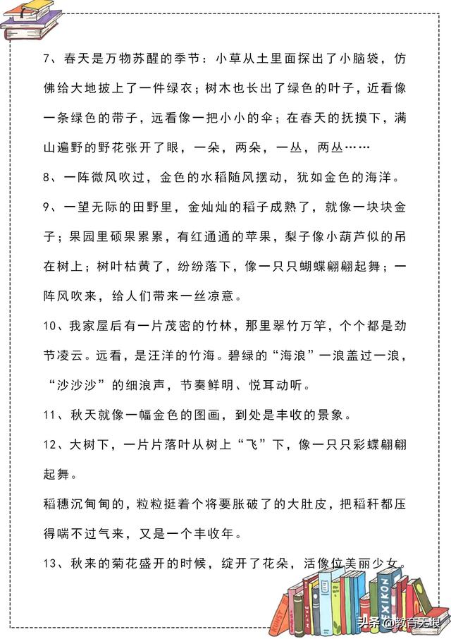 干货！60个优美句子集锦，比喻、拟人、排比，语文写作必备素材