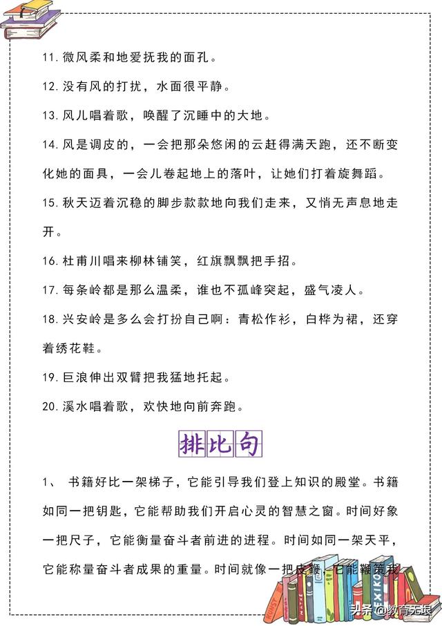 干货！60个优美句子集锦，比喻、拟人、排比，语文写作必备素材